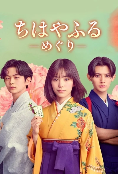 Chihayafuru: Vòng Lặp Mới - Chihayafuru: Full Circle (2025)