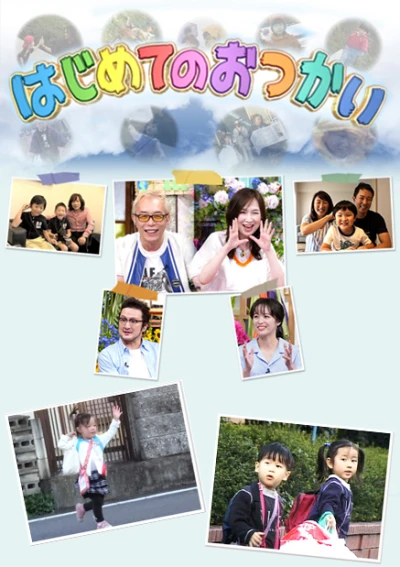 Chúng con đủ lớn rồi! (Phần 2) - Old Enough! (Season 2) (2013)