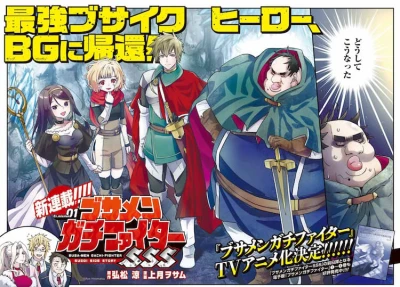 Dũng sĩ otaku béo - Dũng sĩ otaku béo (2025)