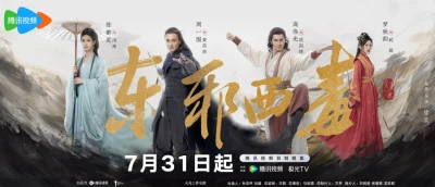 Hoa Sơn Luận Kiếm - Đông Tà Tây Độc - Eastern Heretic and Western Venom