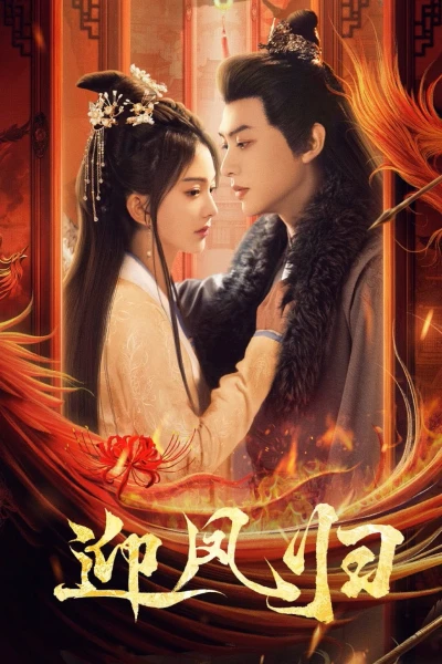 Nghênh Phượng Quy - She Is the Phoenix (2025)