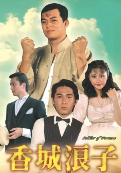 Số Mạng Kẻ Lãng Tử - Soldier of Fortune (1982)