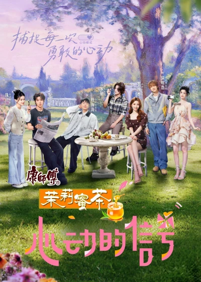 Tín Hiệu Trái Tim (Bản Trung - Mùa 8) - Heart Signal (Season 8) (2025)